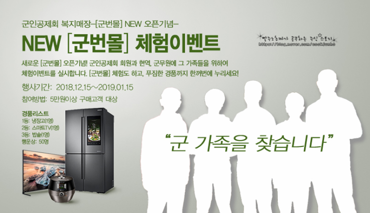  군인공제회 군번몰의 리뉴얼 오픈을 통해서 최저가 복지몰을 즐겨요.