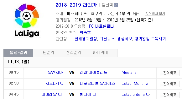 2019.01.12 라리가(프리메라리가) (레가네스 vs 우에스카 발렌시아 vs 바야돌리드 지로나 vs 알라베스 비야레알 vs 헤타페) 2019.01.12 라리가(프리메라리가) (레가네스 vs 우에스카 발렌시아 vs 바야돌리드 지로나 vs 알라베스 비야레알 vs 헤타페)