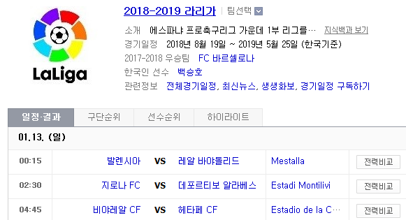 2019.01.12 라리가(프리메라리가) (레가네스 vs 우에스카 발렌시아 vs 바야돌리드 지로나 vs 알라베스 비야레알 vs 헤타페)