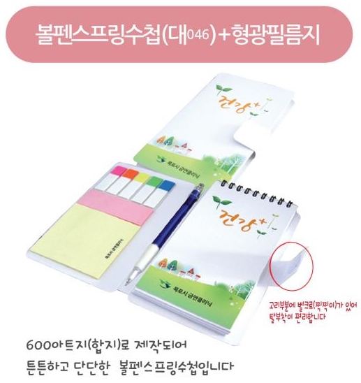 볼펜스프링 만능수첩 판촉홍보상품 클릭
