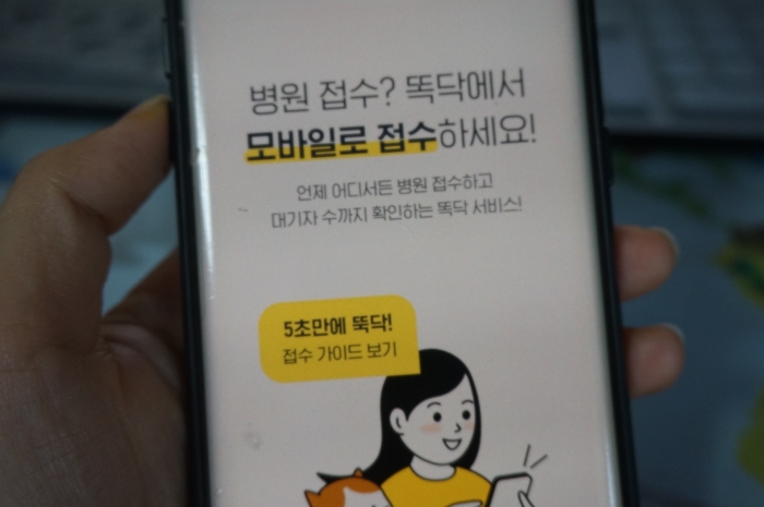  병원어플 똑닥으로 노원구 상계동 소아과 예약 쉽게 하기~