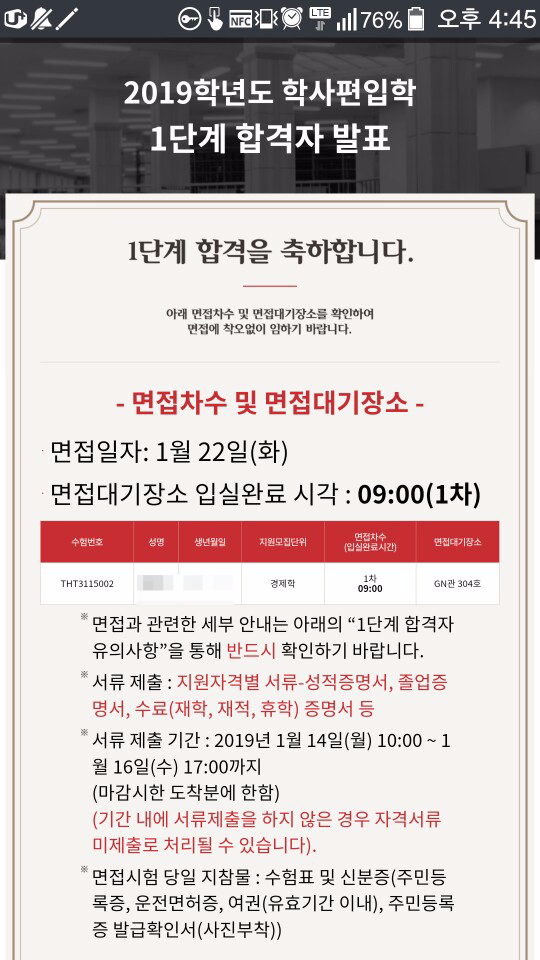  [2019 편입 1차합격 소식] 올해는 정말 장난 아니네요 .....ㅎㅎ  [+서강대 / 홍익대 / 숙명여대 /단국대 / 인하대 합격소식 추가!]