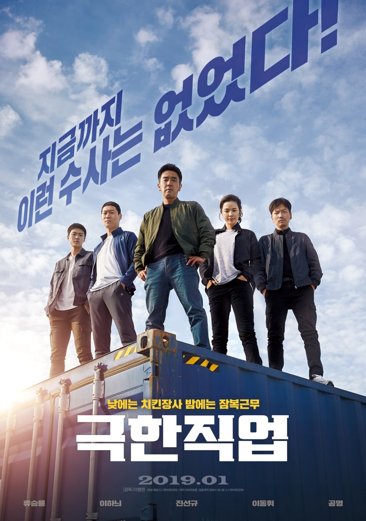  <극한직업> - 양념반 마약반 잠복근무 많이