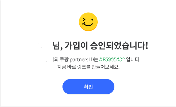  쿠팡 파트너스로 소소한 이익보는 방법.
