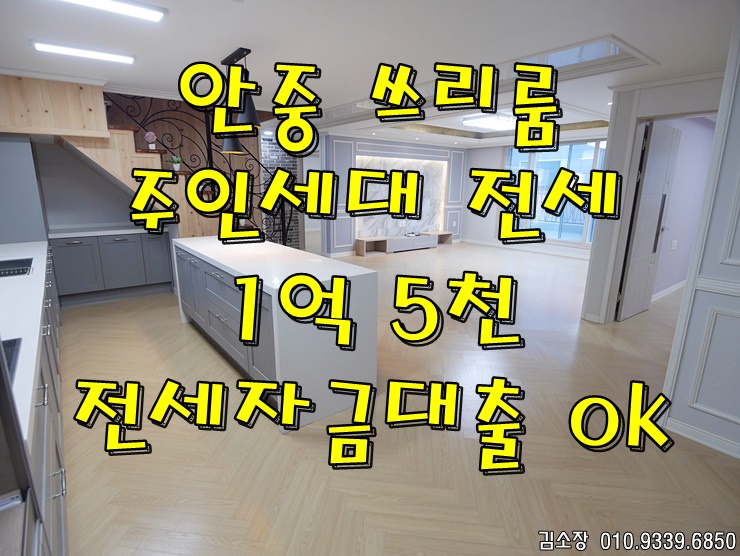 안중다가구주택매매 안중쓰리룸전세 주인세대 복층 테라스에서 소확행 너무 좋아요