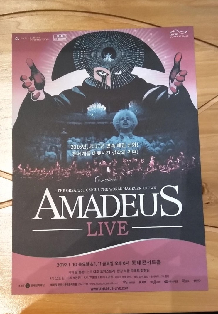 [롯데콘서트홀/ 디토 오케스트라] Amadeus LIVE 2019.01.11