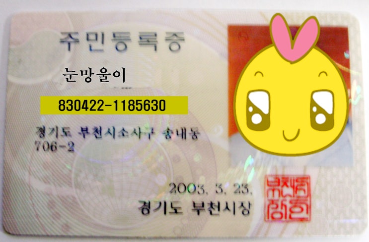  주민등록번호 뒷자리 성별 출생지역