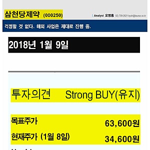 [박철성의 주간증시] 삼천당제약 반등 시그널! 토러스ㆍ케이프 증권 『강력매수』의견, 추가....