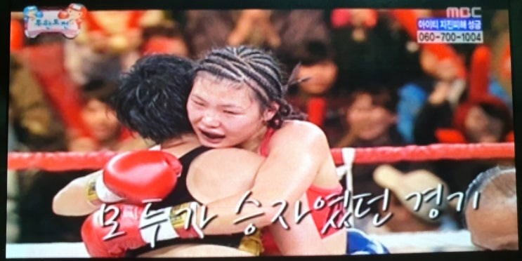  내가 뽑은 무한도전 레전드편 복싱 최현미 vs 쓰바사