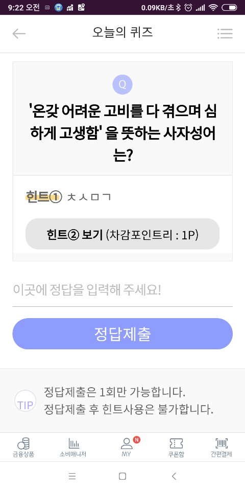  리브메이트 오늘의퀴즈 1월12일 - 김해컴퓨터수리는 피시천사.