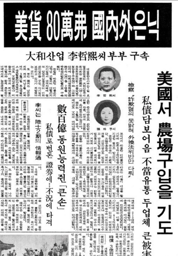 장영자사건의 사위 김주승장여자 딸 그리고 남편관계(그것이알고싶다)