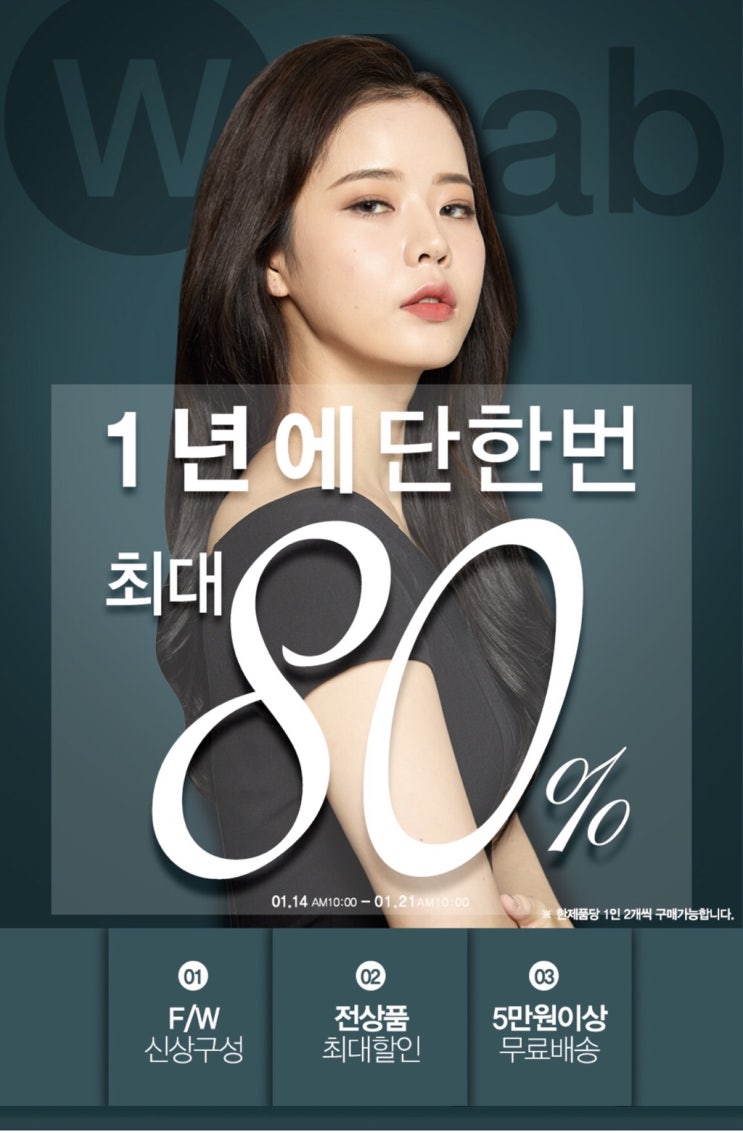  더블유랩 “0원을 잡아라" 이벤트: 공짜 혹은 최대 80% 할인:)