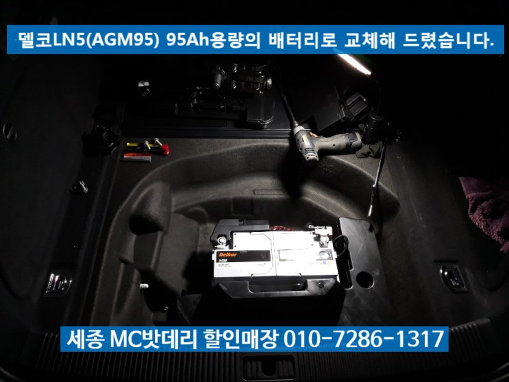  세종시밧데리- 아우디A5 35TDI 무료출장 배터리 교체