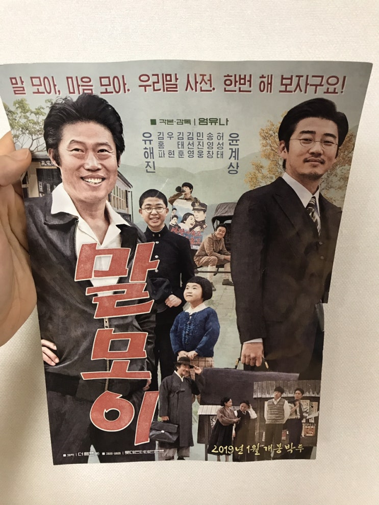  영화 말모이 스포없는 후기와 우리가 꼭봐야하는 이유