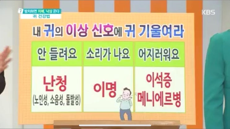  "귀 건강법 무엇이든 물어보세요" - 난청 1편
