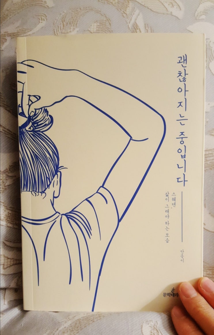  안송이 <괜찮아지는 중입니다>