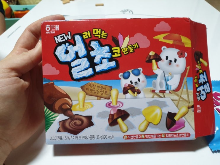  "얼초" 만들기