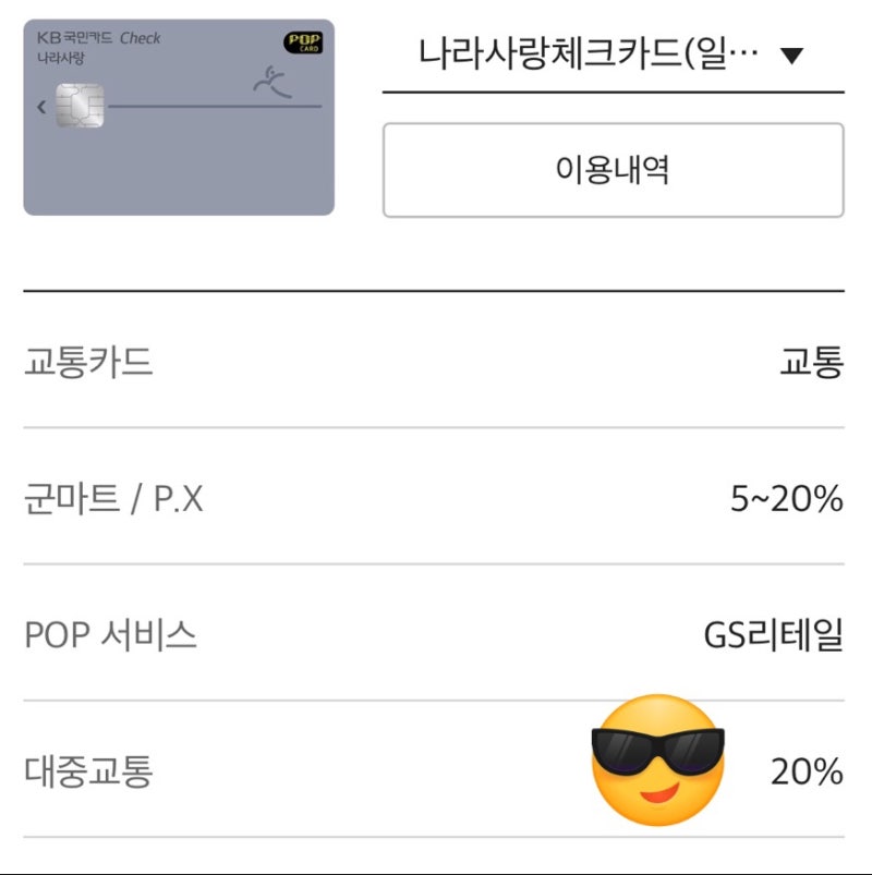 후불 교통카드 : 국민 나라사랑카드 대중교통 20% 할인 : 네이버 블로그 후불 교통카드 : 국민 나라사랑카드 대중교통 20% 할인 : 네이버 블로그