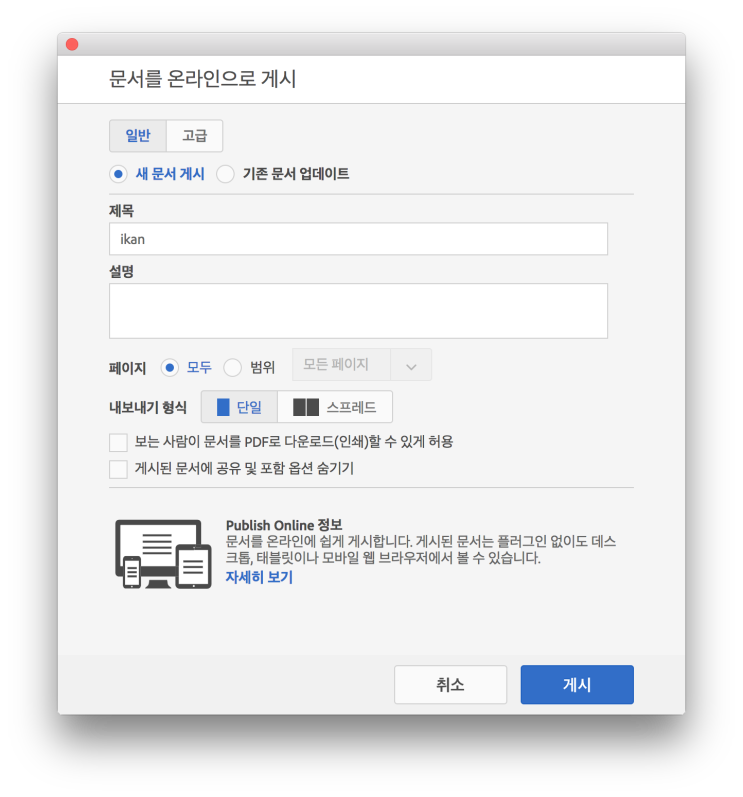  인디자인으로 PDF 가져오기(feat. Publish Online, PDF 재단선 제외하고 가져오기)