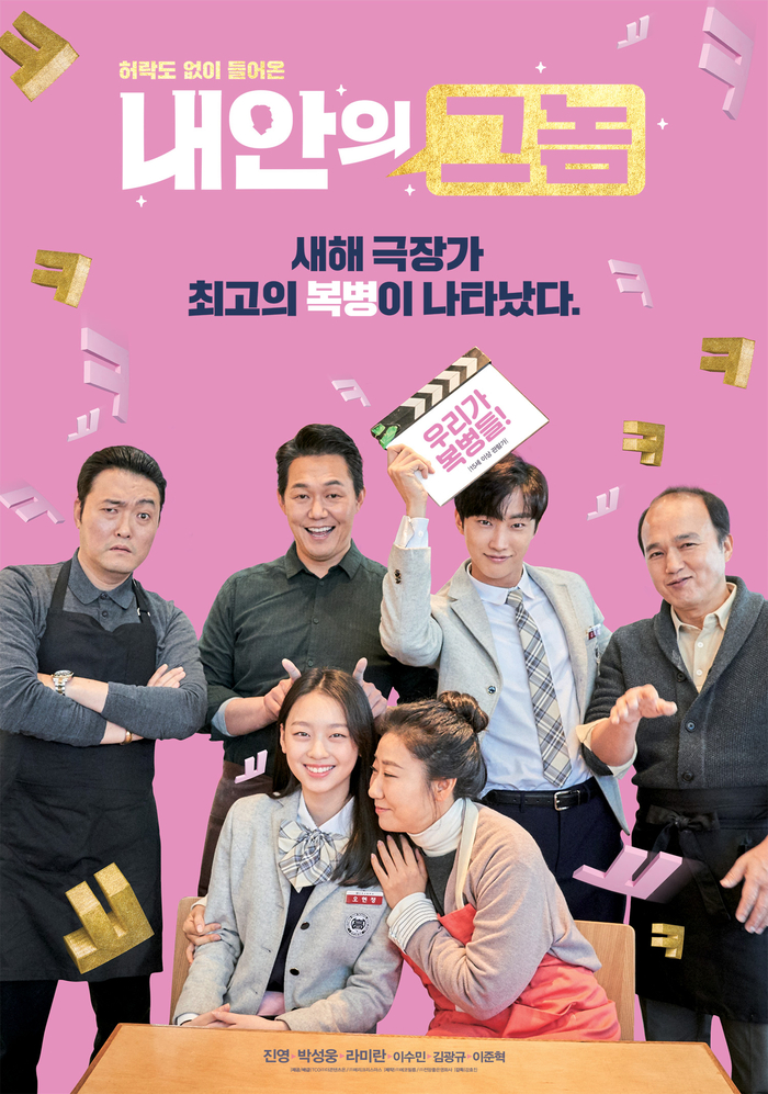  [영화] 내안의 그놈 후기, 이준혁 너무 웃겨ㅋㅋ 꼭 보세요!