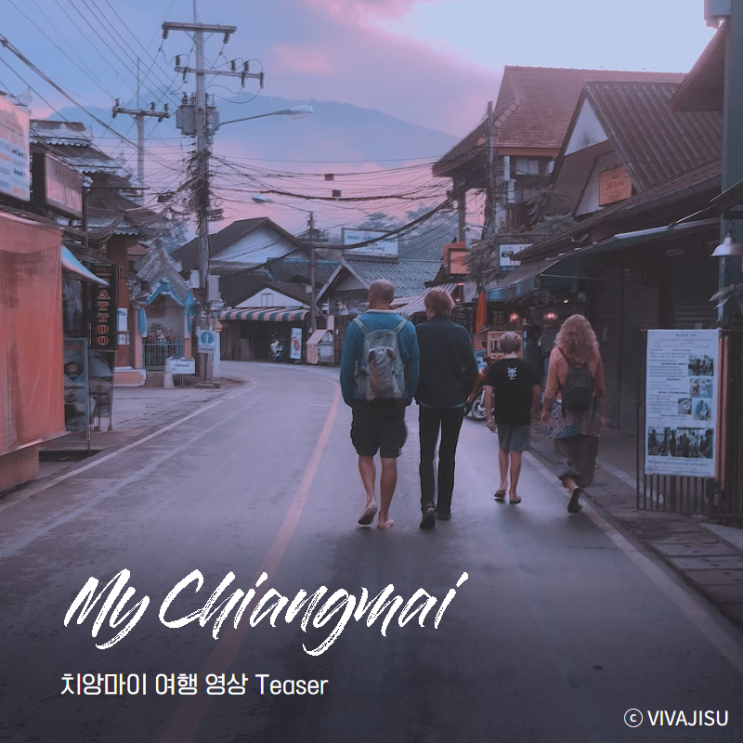  [여행영상/치앙마이] 치앙마이 여행영상_짧은 10초 티저 영상 (feat. 풀영상은 곧 업로드 예정)