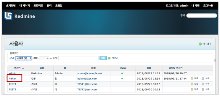  [redmine] [관리 / 사용자]  레드마인 사용자 수정