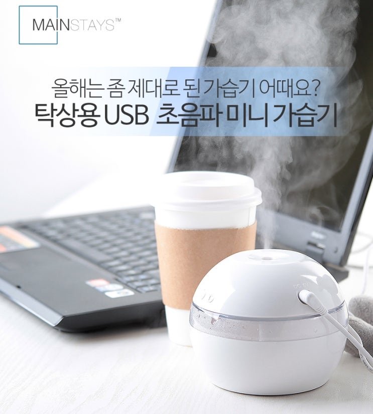  휴에르고 초음파 USB 미니 가습기 사은기념품 검증해볼게요