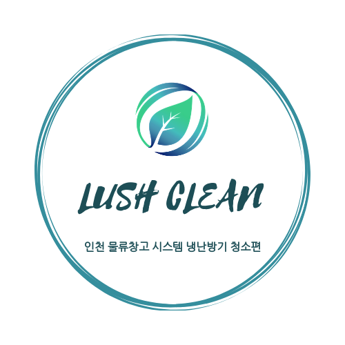  인천 시스템에어컨(냉난방기) 청소 겨울에도 청소를 하는 이유?