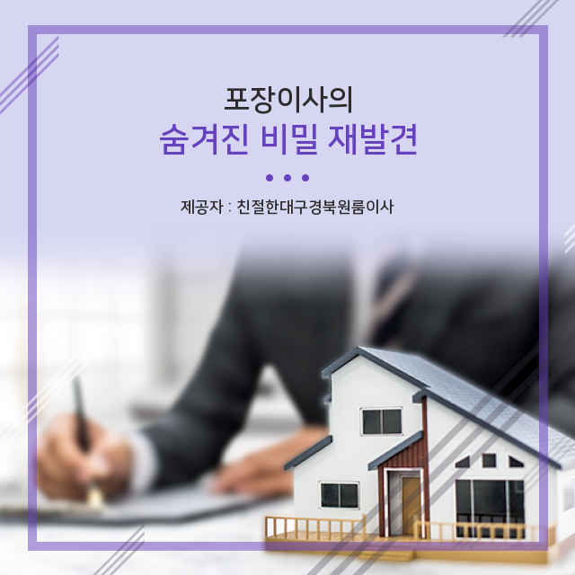  쉽게 볼 수 없는 대구투룸포장이사 에 관한 정보모음