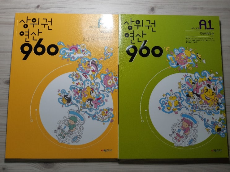  난독증 아이/수학 문장제 문제/상위권 수학960