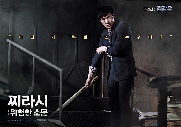  영화 찌라시 위험한 소문(Tabloid Truth)/줄거리/후기
