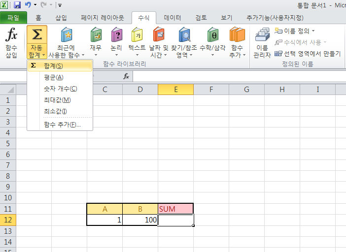  [엑셀/Excel] 23. 다양한 함수 종류와 사용방법
