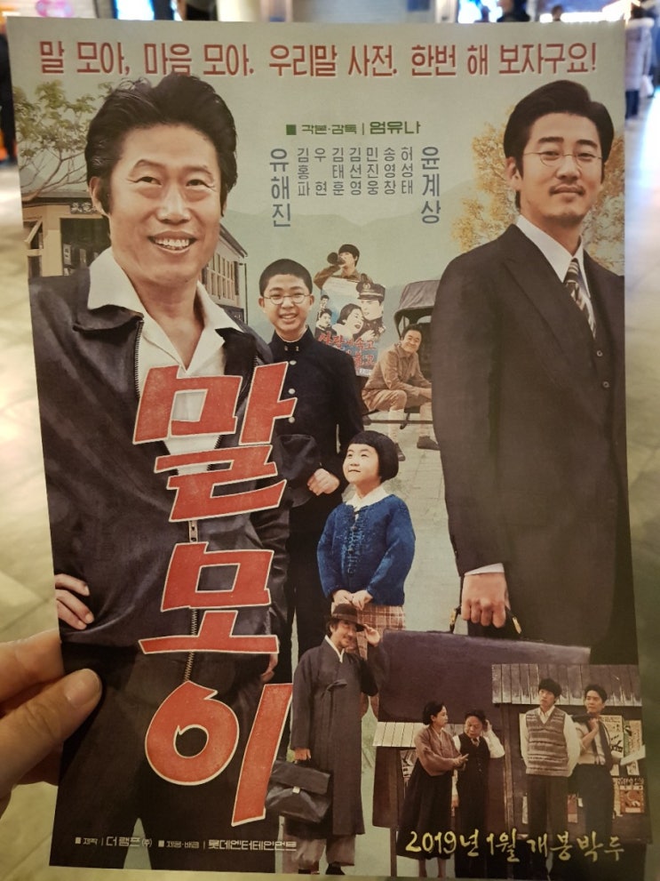  [영화 말모이] 명대사도 필요 없는 믿고보는 유해진,윤계상
