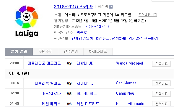 2019.01.13 라리가(프리메라리가) (AT마드리드 vs 레반테 빌바오 vs 세비야 바르셀로나 vs 에이바르 베티스 vs 레알마드리드) 2019.01.13 라리가(프리메라리가) (AT마드리드 vs 레반테 빌바오 vs 세비야 바르셀로나 vs 에이바르 베티스 vs 레알마드리드)