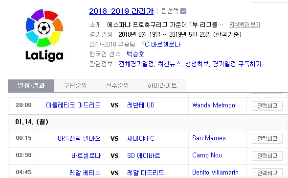 2019.01.13 라리가(프리메라리가) (AT마드리드 vs 레반테 빌바오 vs 세비야 바르셀로나 vs 에이바르 베티스 vs 레알마드리드)