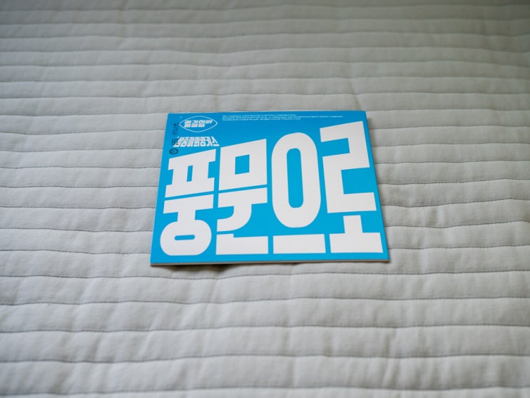  장기하와 얼굴들 & 함중아와 양키스 - 풍문으로 들었소 (7" Vinyl, 클리어 컬러)