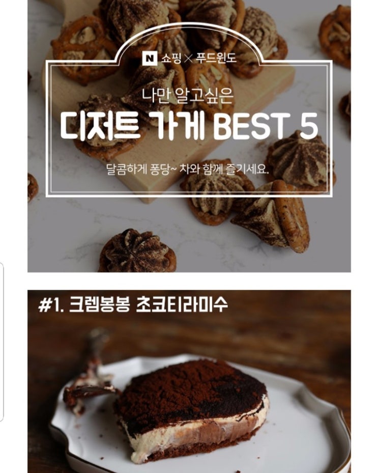  1월 스토어팜 할인 행사 스케줄 안내 / 지역명물 광주고유정, 크렘봉봉