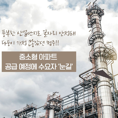  다둥이 가정이 많은 청주!  풍부한 산업단지