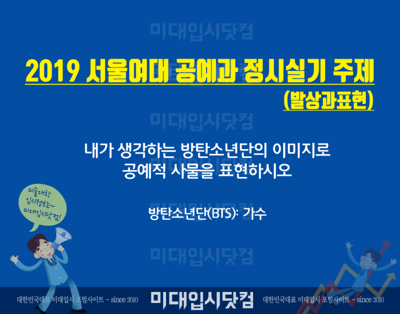 2019 서울여대 공예과 정시 발상과표현 주제 -방탄소년단(BTS)로 공예적 사물을 표현 하시오 : 네이버 블로그 2019 서울여대 공예과 정시 발상과표현 주제 -방탄소년단(Bts)로 공예적 사물을 표현 하시오 : 네이버 블로그