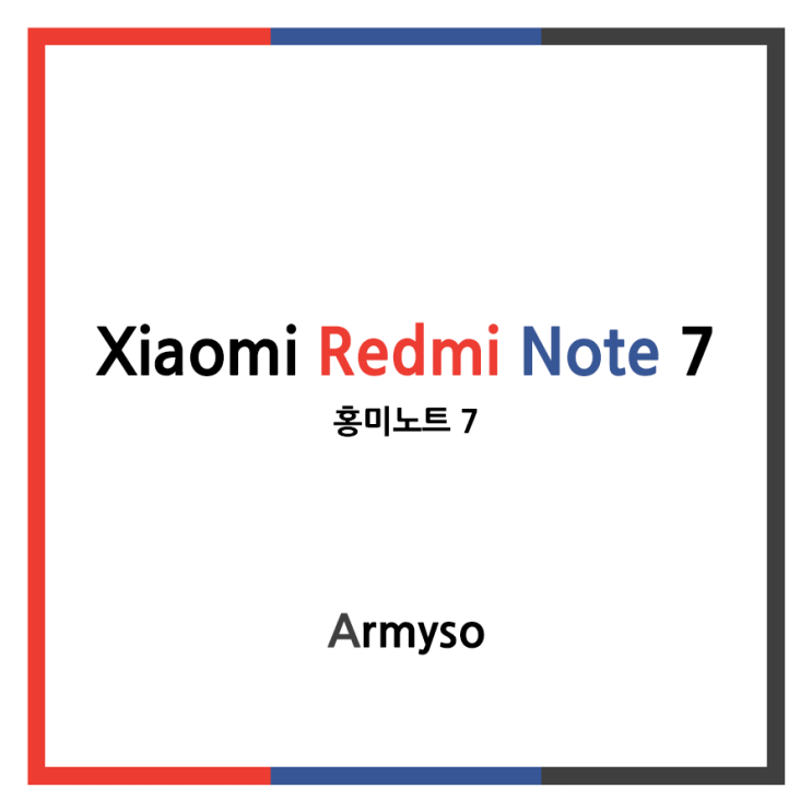 대륙의 실수 타이틀을 다시 가져올 샤오미 홍미노트 7 :: Xiaomi Redmi Note 7