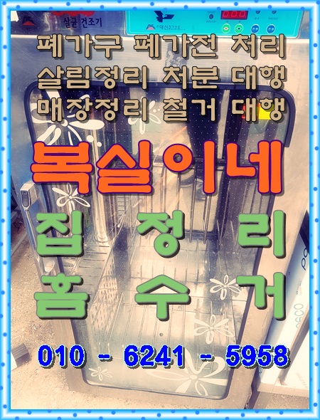  구미집정리 홈수거 구미살림정리 전문 구미폐가전 구미폐가구 왜관석적폐가구 왜관석적폐가전 촌집정리 폐가정리 매장철거 합니다 구미헌옷수거 석적헌옥수거