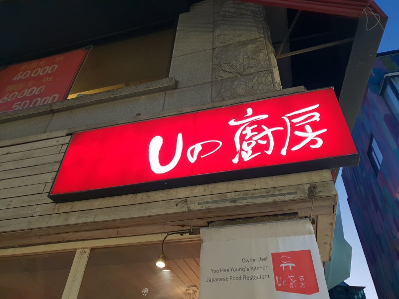 감감타코는 신사동 가로수길에 있는 유명한 맛집이에요.