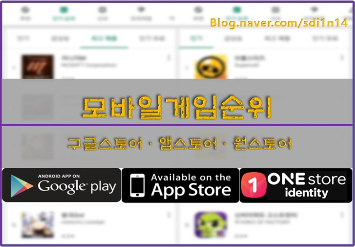  모바일게임순위 1월 2주차 분석 및 모바일게임추천