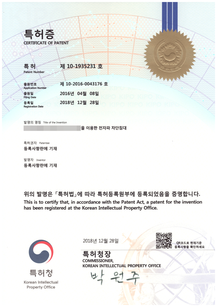  전자파 차단 침대 특허 등록 완료