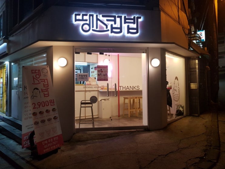  백종원의 골목식당 회기동·경희대 : 땡스컵밥 방송전 미리투어 후기
