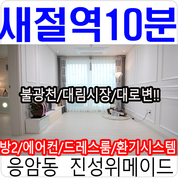  은평구신축빌라 진성위메이드 대로변2룸~!