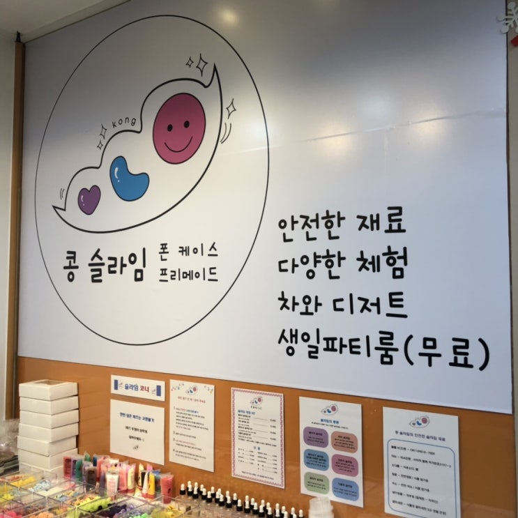  [호평동 카페] 콩 슬라임 카페