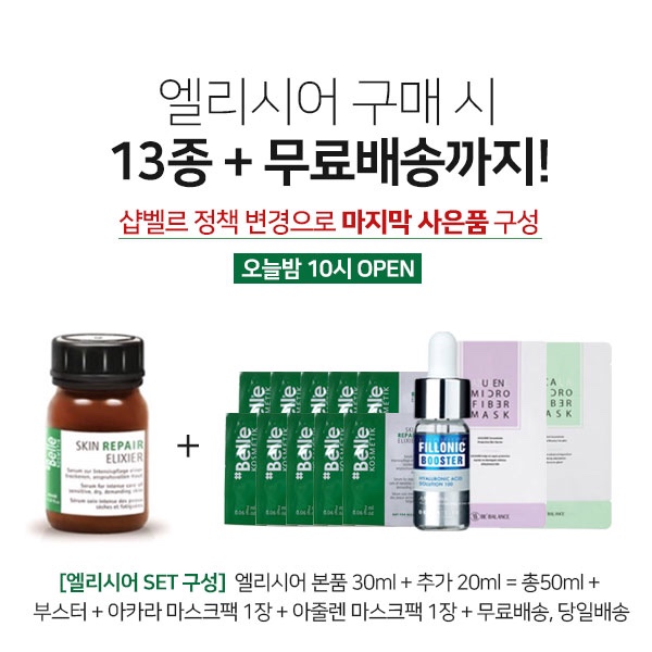  [엘리시어에센스] 8차 / 피부에 보약을 넣을시간 / 50ml 를 30ml에 가져가자 / 꿀광에센스 / open