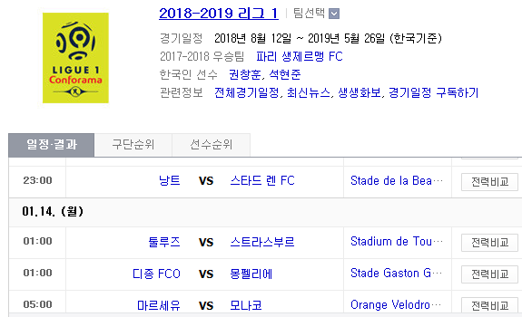 2019.01.13 리그앙(프랑스리그1) (디종 vs 몽펠리에 낭트 vs 스타트렌 툴루즈 vs 스트라스부르 마르세유 vs 모나코) 2019.01.13 리그앙(프랑스리그1) (디종 vs 몽펠리에 낭트 vs 스타트렌 툴루즈 vs 스트라스부르 마르세유 vs 모나코)
