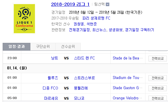 2019.01.13 리그앙(프랑스리그1) (디종 vs 몽펠리에 낭트 vs 스타트렌 툴루즈 vs 스트라스부르 마르세유 vs 모나코)